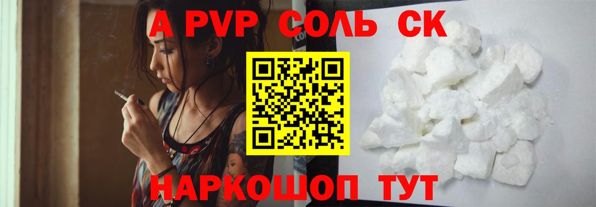 APVP крисы CK Краснознаменск