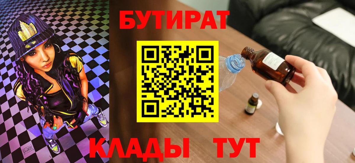 Краснознаменск  Бутират 1.4BDO  Вход с VPN 