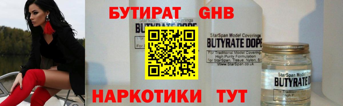 Бутират оксибутират Краснознаменск