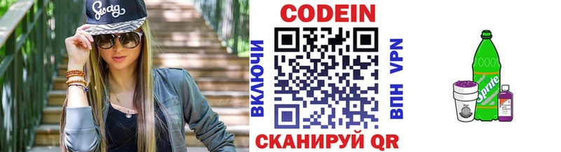 Кодеин Purple Drank  Краснознаменск 