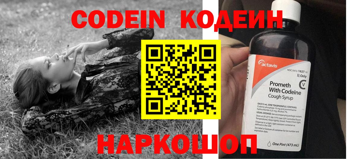 Краснознаменск  Кодеин Purple Drank  Codein Purple Drank  Вход с VPN 