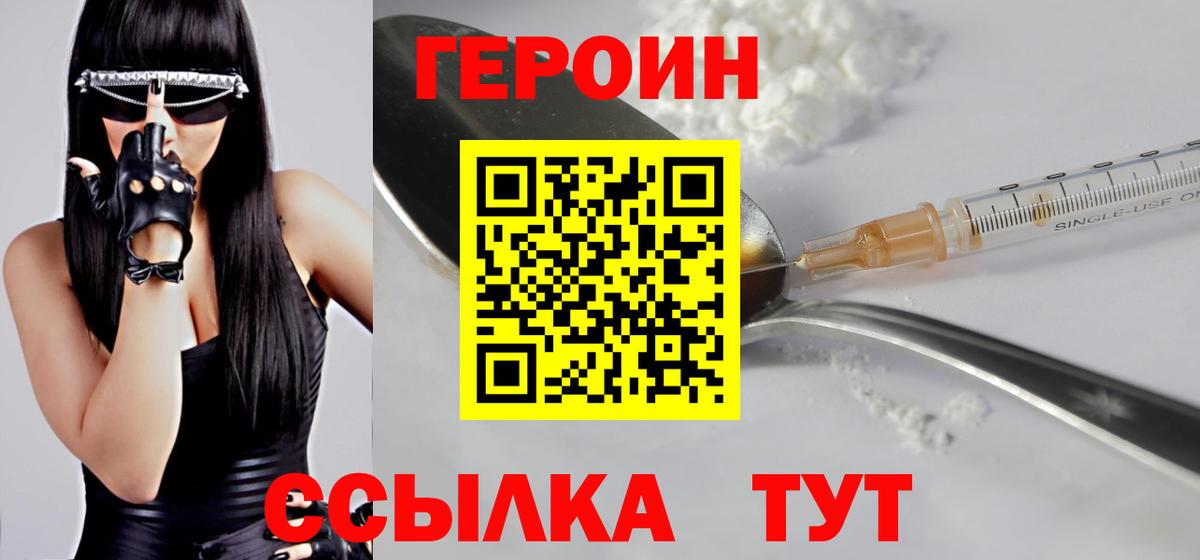 ГЕРОИН белый Краснознаменск