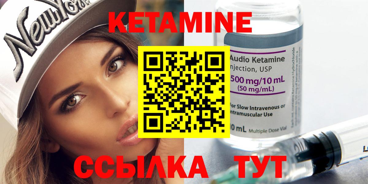 Кетамин VHQ Краснознаменск