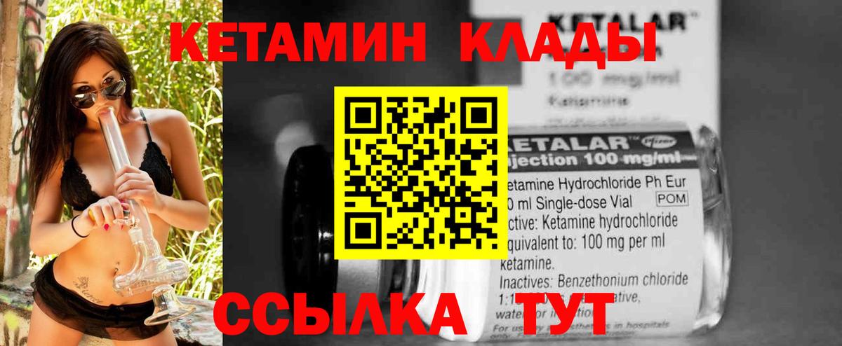 Кетамин ketamine  Вход с VPN  Краснознаменск 