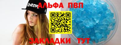 альфа пвп Жуковский